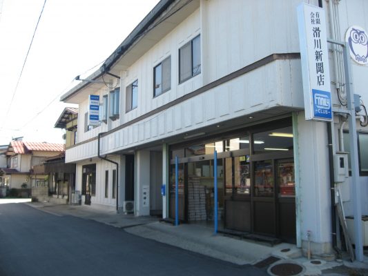 ひだ高山専売店