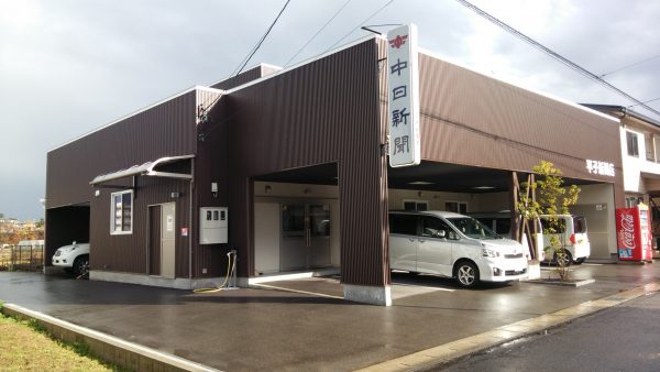 平子新聞店