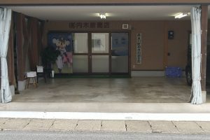 丹生川新聞店