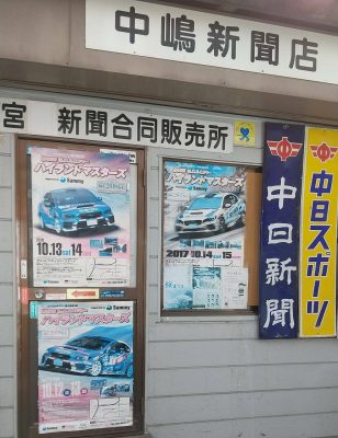 ひだ一之宮新聞店