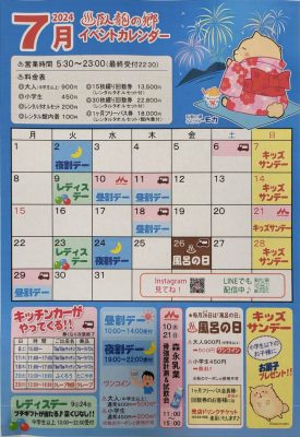 臥龍の郷７月イベントカレンダー