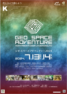 GEO SPACE ADVENTURE 2024